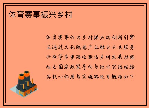 体育赛事振兴乡村