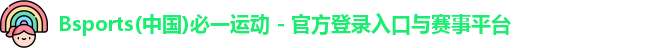 必一运动
